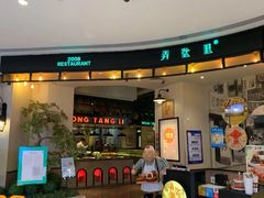 门面-弄堂里(雨花客厅店)