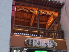 -黎阳老街