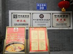 -龙抄手(文殊坊店)