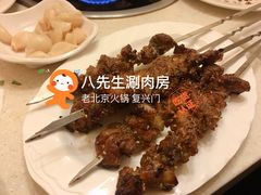 -八先生涮肉房(三里河店)
