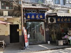 -志亮灌汤蒸饺·清真(庙后街店)