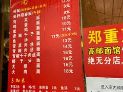 -高邮面馆(明瓦廊店)