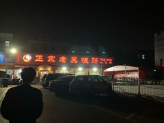 -老黑板筋(顺义总店)