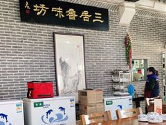 -三居鲁味坊黄焖鸡(山大路店)