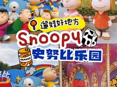 -史努比缤纷世界