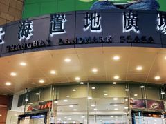 -上海置地广场(南京东路店)