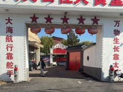 -人民公社大食堂(顺义总店)