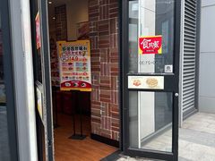 门面-食其家·牛丼咖喱(冠捷大厦店)