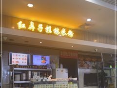 -红鼻子桂林米粉(金唐新光界店)