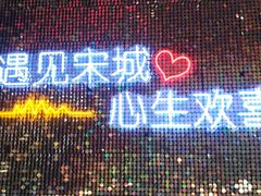 -杭州宋城