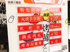 菜单-徐亮烤蹄(建设路店)