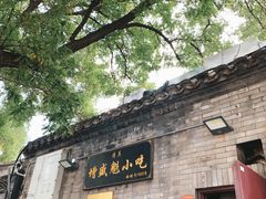 -增盛魁小吃店
