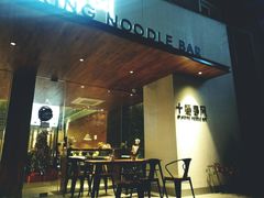 门面-十面春风·江南面馆(崇宁路店)