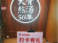 -味千拉面(煌华新纪元购物广场店)