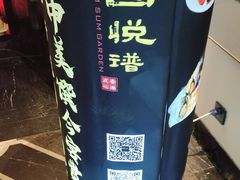 -维园悦谱·海派家常菜(乌鲁木齐南路店)