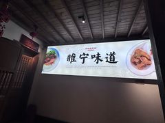-古镇老食铺-徐州非遗技艺餐厅(大学城店)
