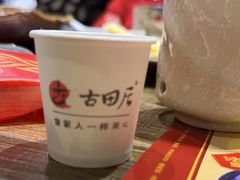 -古田居·特色寿司料理(骏欣中心店)