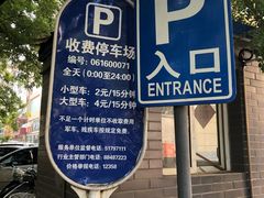 -美廉美超市（增光路店）-停车场