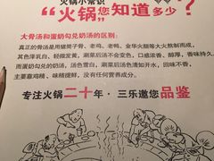 -焱三乐四川火锅店(经纬街店)