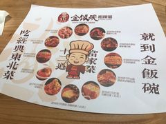 -金饭碗家宴(中兴路店)