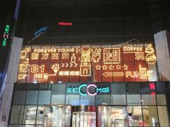 -天虹购物中心(石路店)