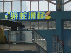 -天山海世界