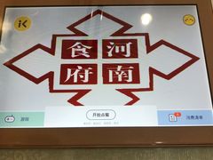 -河南食府(人民路店)