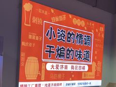 -四禧精酿铜锅涮肉·烧烤工场(大明湖店)