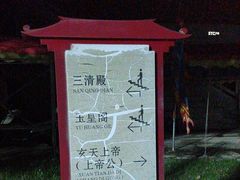 -宝盖山风景区-停车场