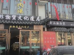 -淮南牛肉汤酒店(可伦公馆店)