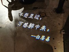 -胡桃里音乐酒馆(下沙店)