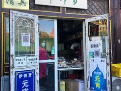门面-李小老烧饼(常营民族家园店)