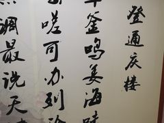 -通庆楼(新开路店)