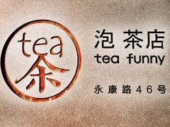 -茶是一枝花泡茶店