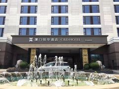-厦门悦华酒店