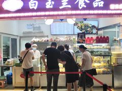 门面-白玉兰食品(甜云店)