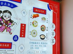 -官塘鱻鱻鱼生·潮汕生腌·砂锅粥(西马路总店)