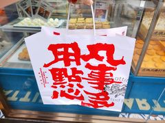 -虎头局·渣打饼行(五一新干线店)