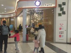 -CoCo都可(燕郊永旺店)