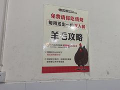 -德四家·云南傣味烧烤品牌(和谐店)