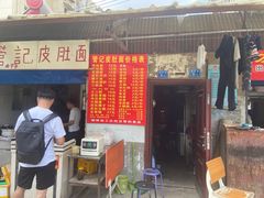 门面-管记皮肚面