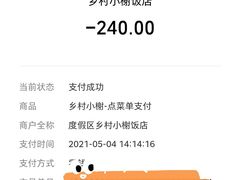 -乡村小榭饭店