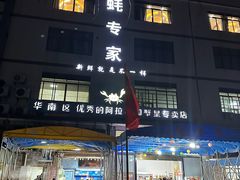-蚝专家(北滘店)