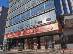 -北京稻香村(第三店)