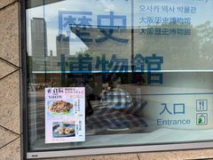 -大阪历史博物馆