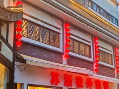 -苏浙徽·农家大院(吴江中山南路店)