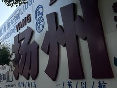 -朱自清故居
