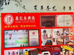 -卢记永兴德