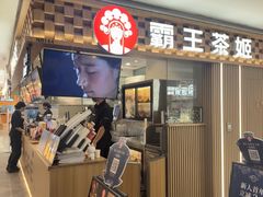 -霸王茶姬(静安大悦城店)