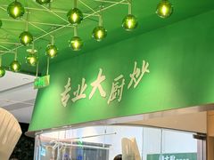 -费大厨辣椒炒肉(房山龙湖天街店)